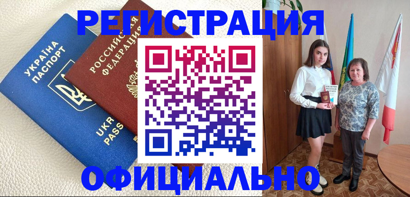 купить прописку в Волхове