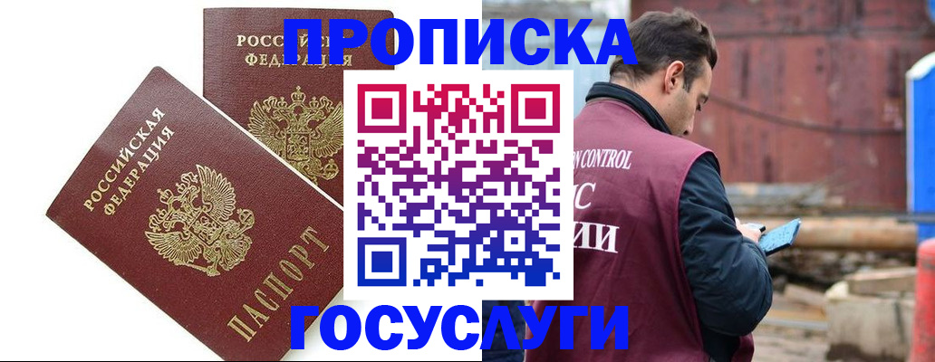 купить прописку в Волхове