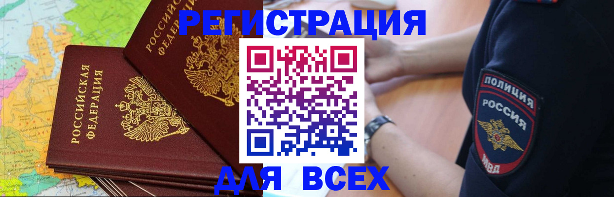 прописка для школы в Волхове